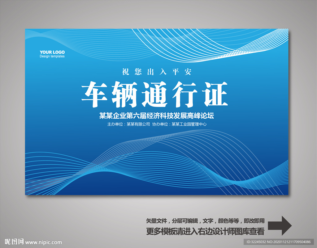 汽车通行证
