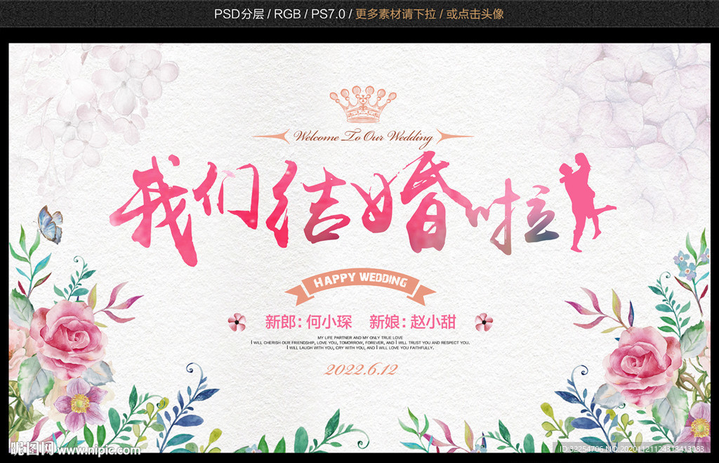 婚礼签到处