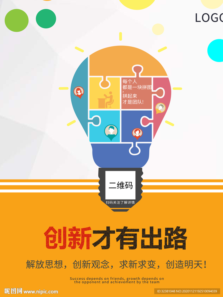 创新海报 企业文化展板