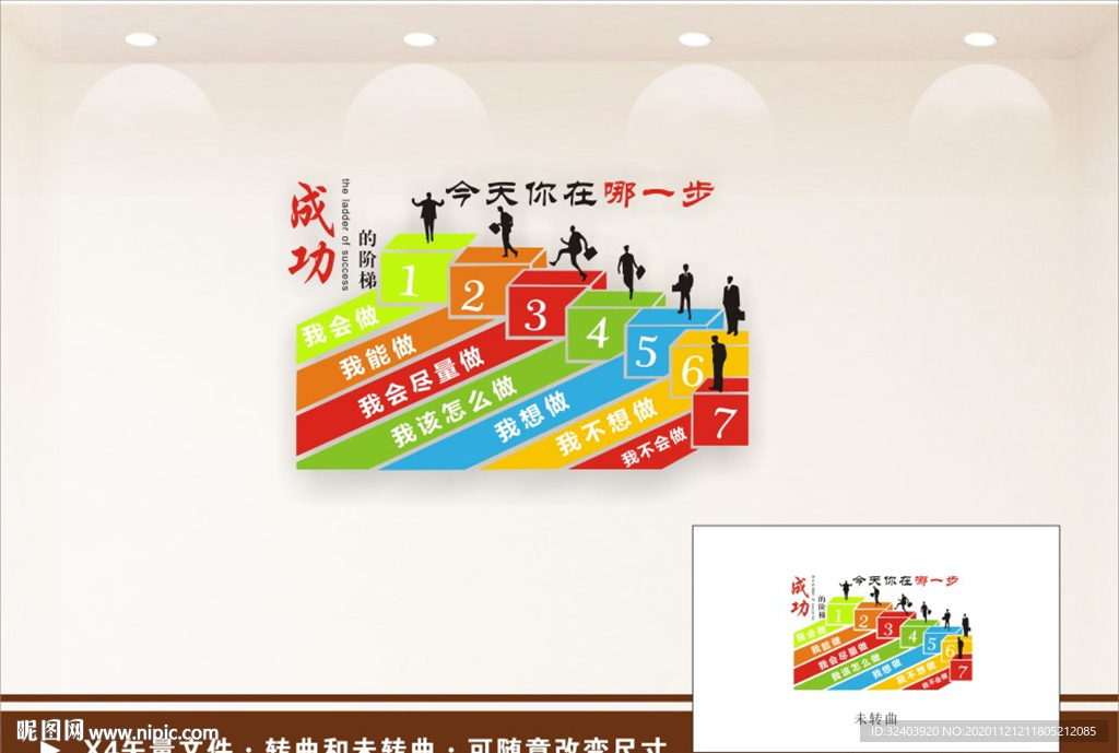 成功的阶梯
