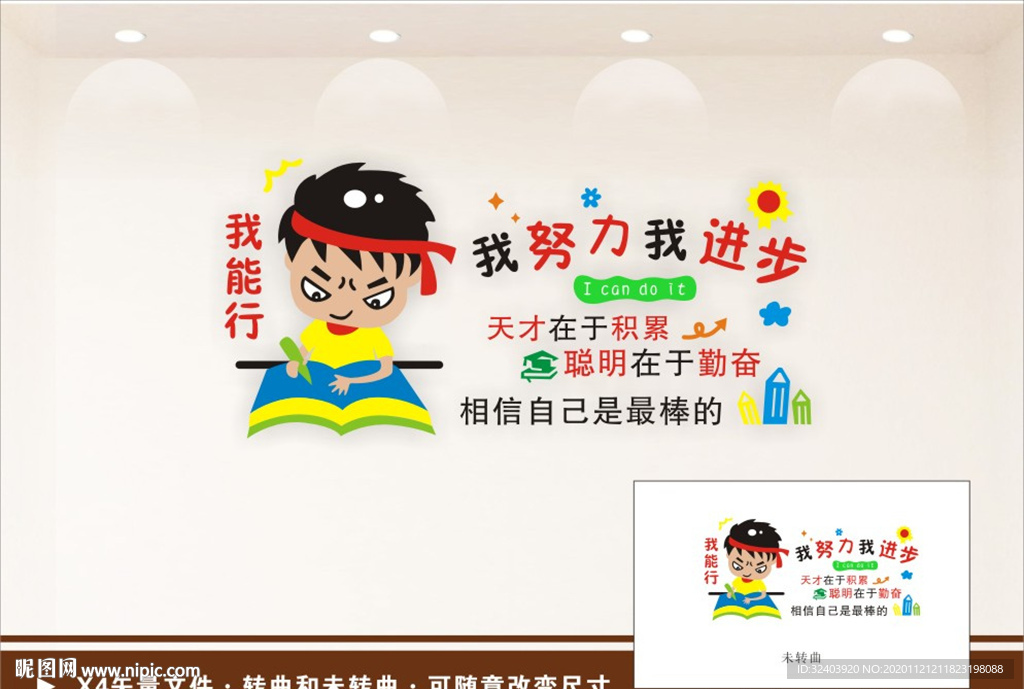 励志文化墙