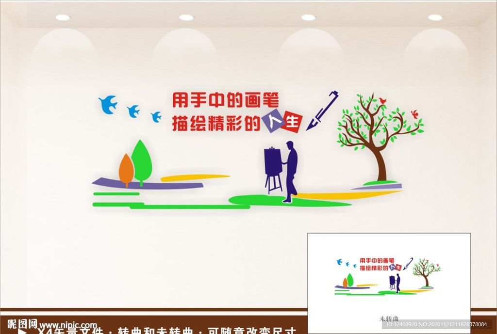 美术文化墙