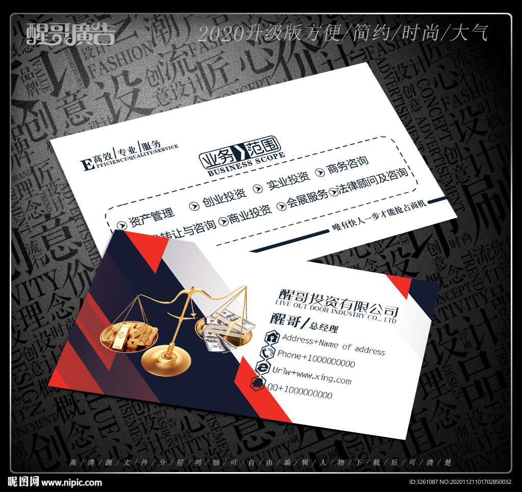 投资名片