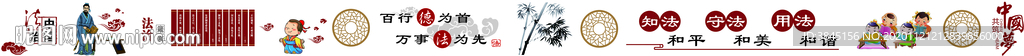 法治中国文化墙