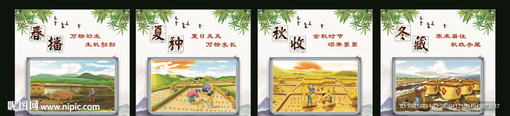 春夏秋冬