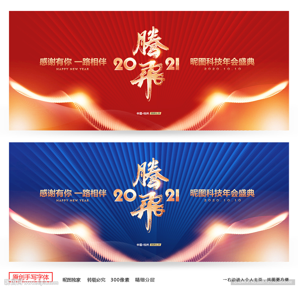 年会背景年会