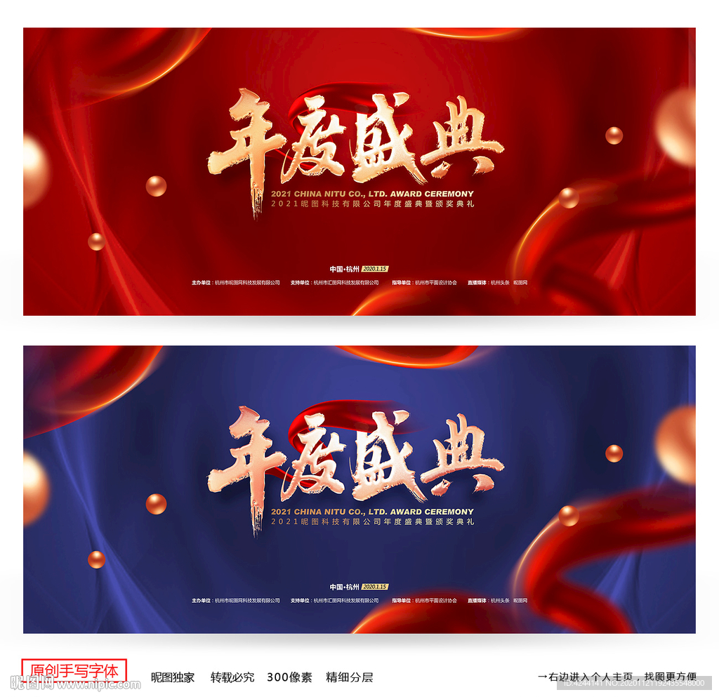 年度盛典