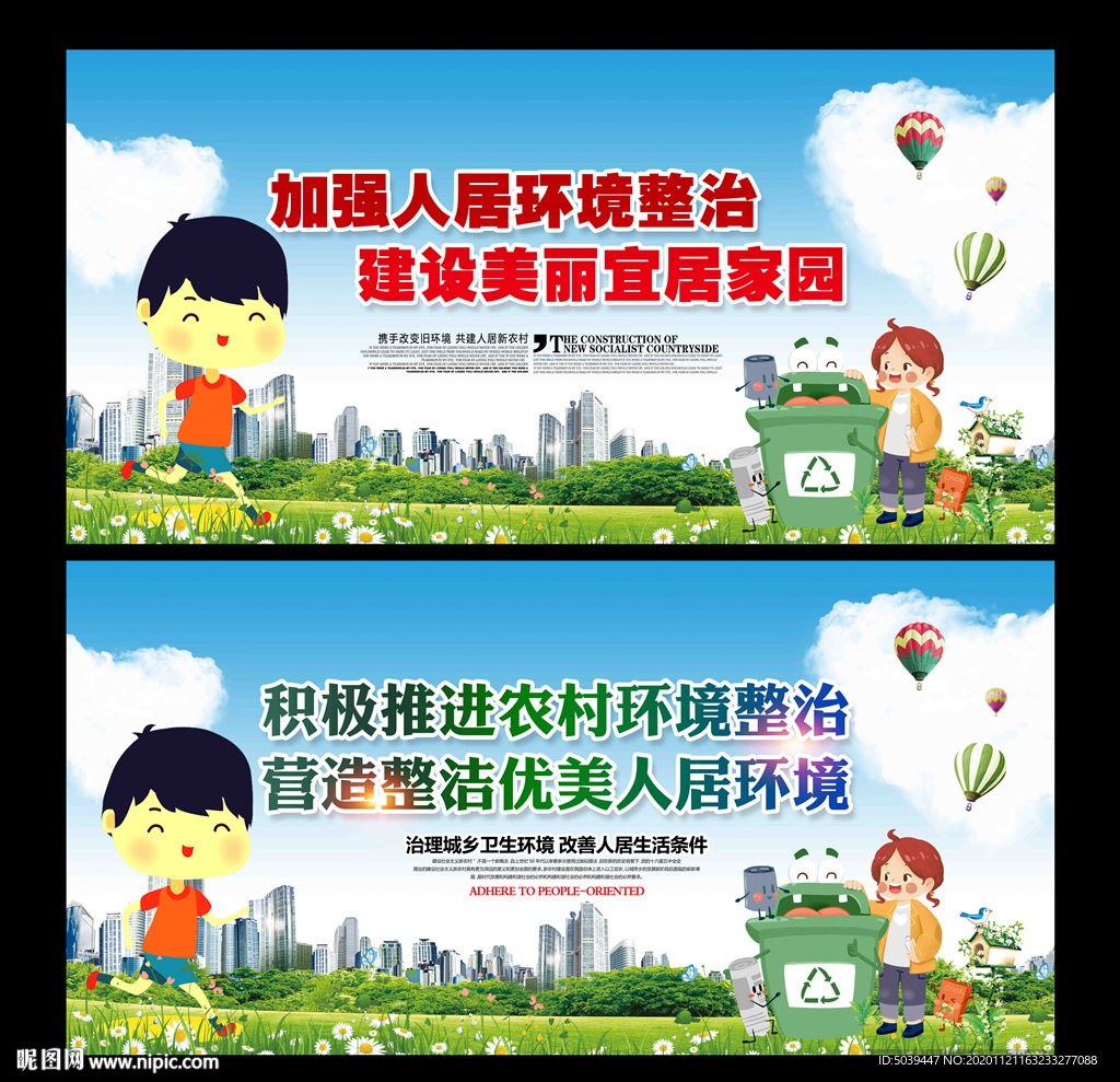 人居环境