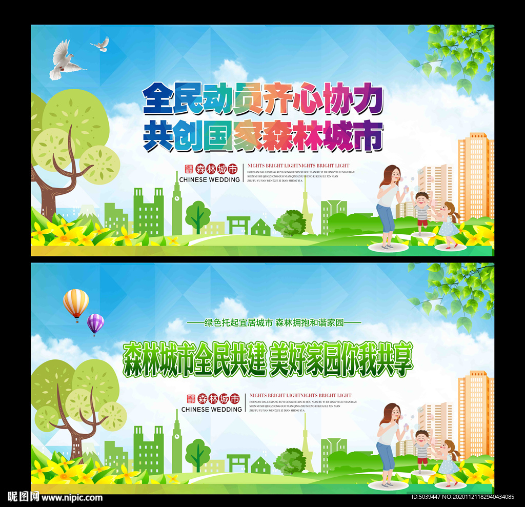 创建森林城市