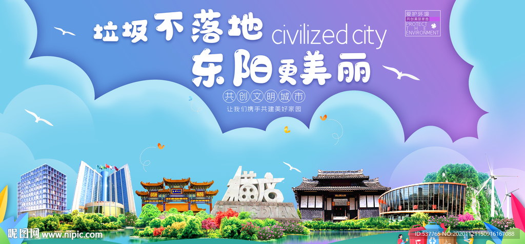 东阳垃圾分类卫生城市宣传海报