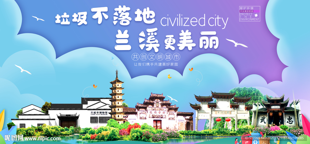 兰溪垃圾分类卫生城市宣传海报