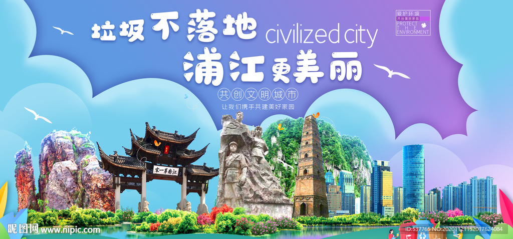 浦江垃圾分类卫生城市宣传海报