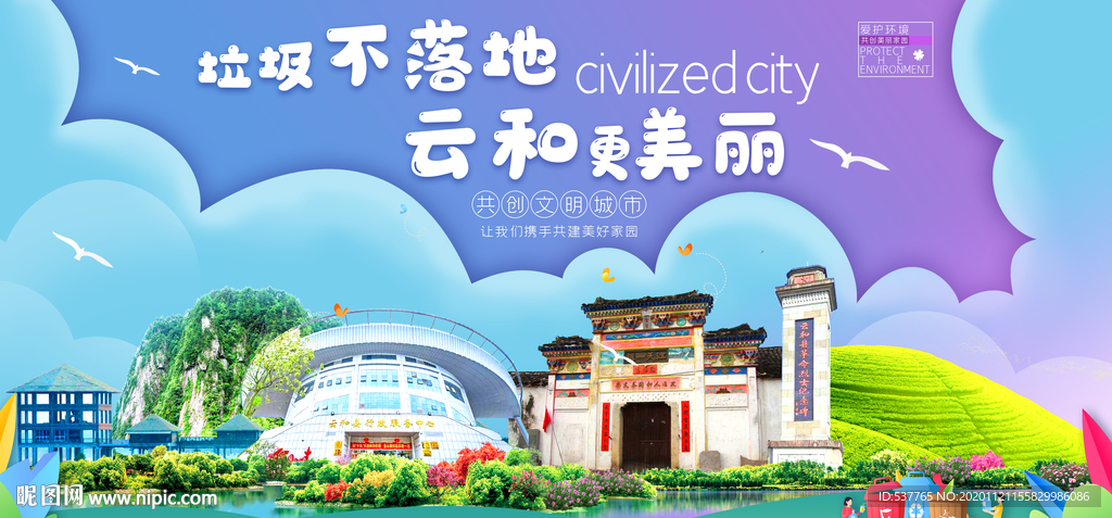 云和垃圾分类卫生城市宣传海报