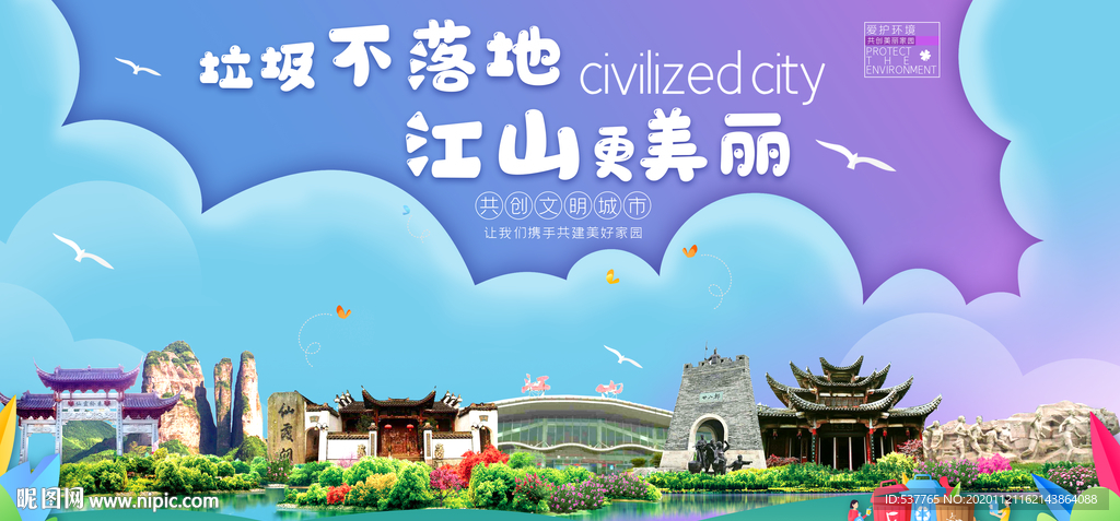 江山垃圾分类卫生城市宣传海报