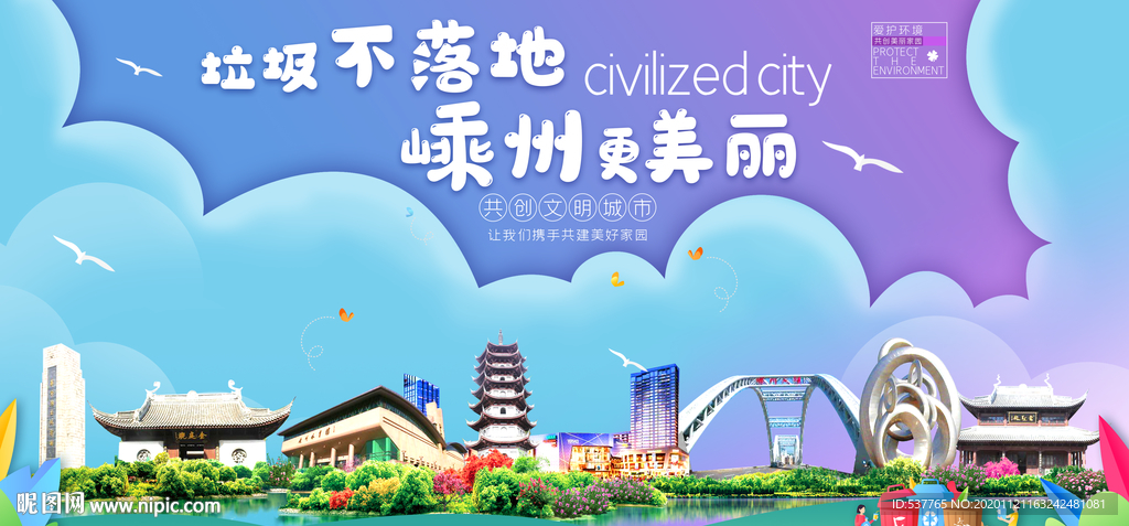 嵊州垃圾分类卫生城市宣传海报