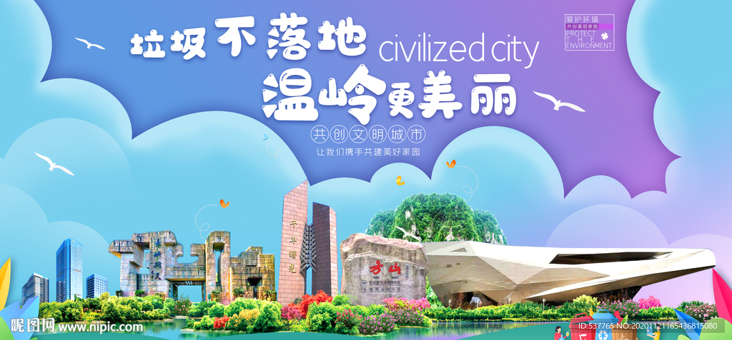 温岭垃圾分类卫生城市宣传海报