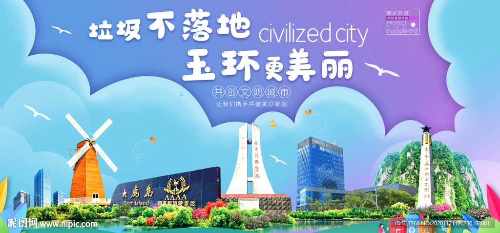 玉环垃圾分类卫生城市宣传海报
