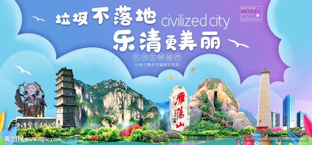 乐清垃圾分类卫生城市宣传海报