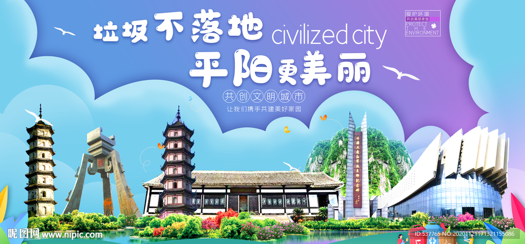 平阳垃圾分类卫生城市宣传海报