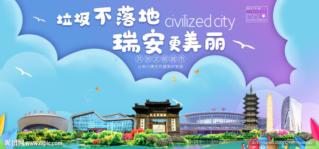 瑞安垃圾分类卫生城市宣传海报