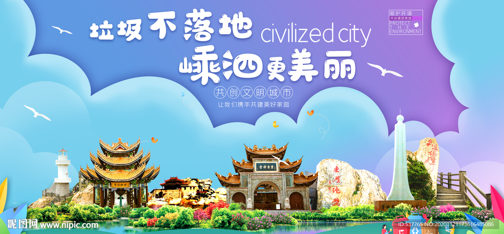 嵊泗垃圾分类卫生城市宣传海报