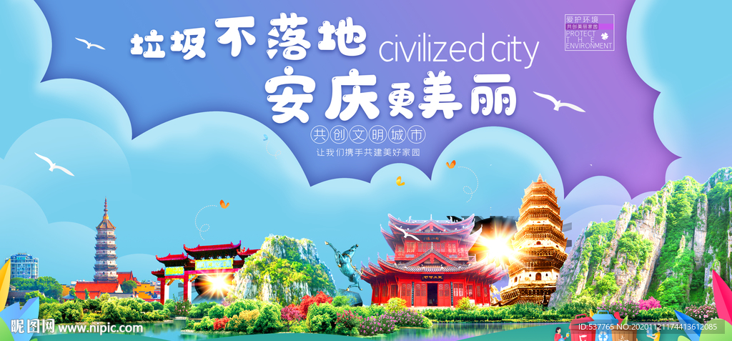 安庆垃圾分类卫生城市宣传海报
