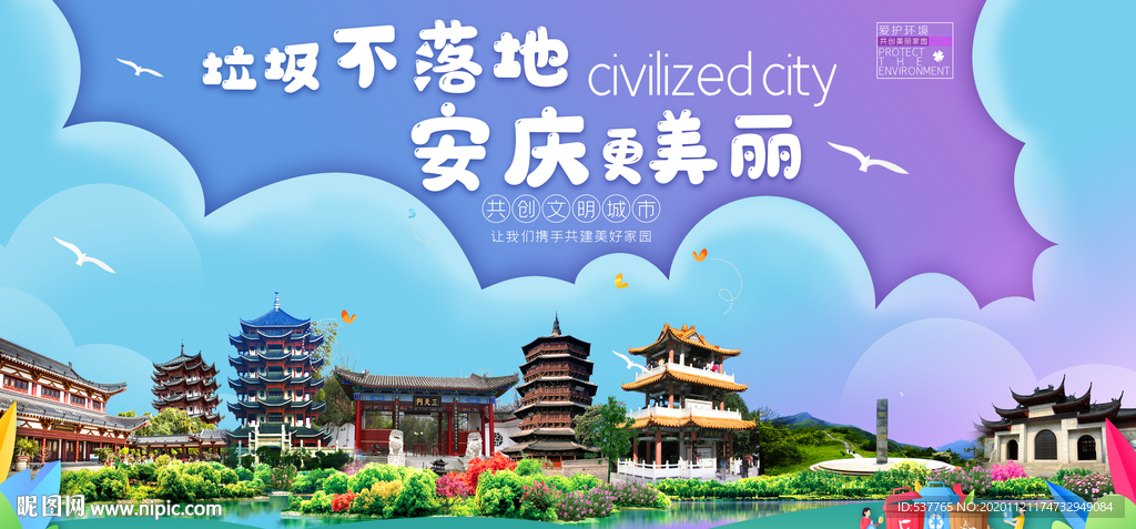 安庆垃圾分类卫生城市宣传海报