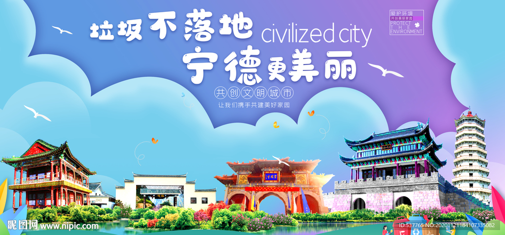 宁德垃圾分类卫生城市宣传海报