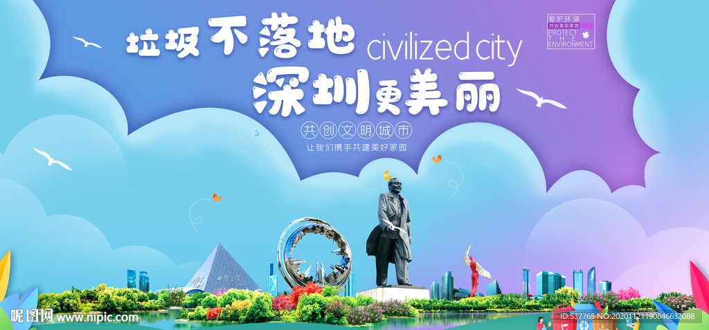 深圳垃圾分类卫生城市宣传海报