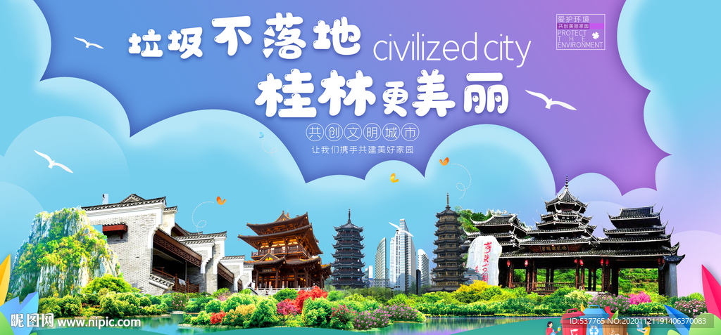 桂林垃圾分类卫生城市宣传海报