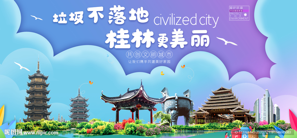 桂林垃圾分类卫生城市宣传海报