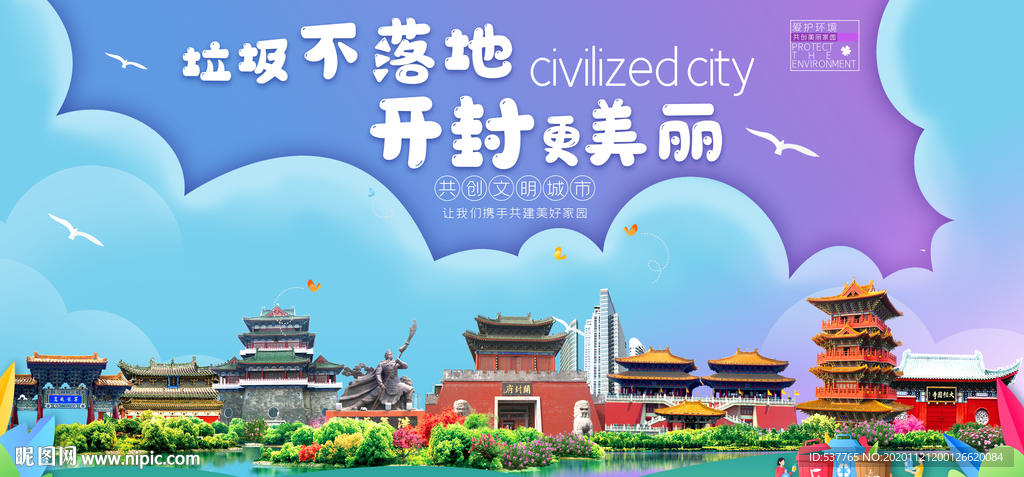 开封垃圾分类卫生城市宣传海报