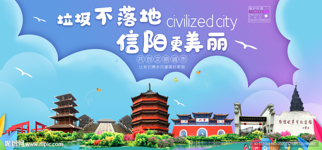 信阳垃圾分类卫生城市宣传海报
