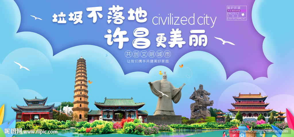 许昌垃圾分类卫生城市宣传海报