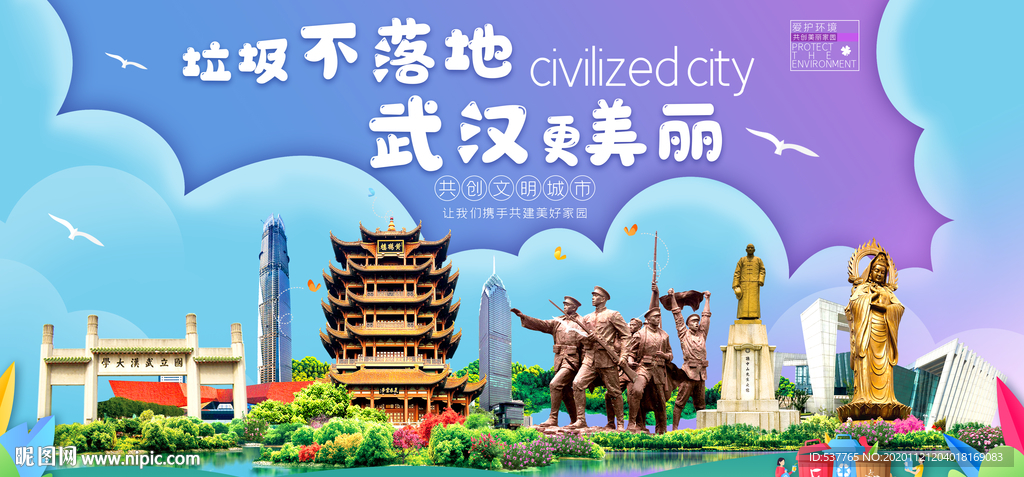 武汉垃圾分类卫生城市宣传海报