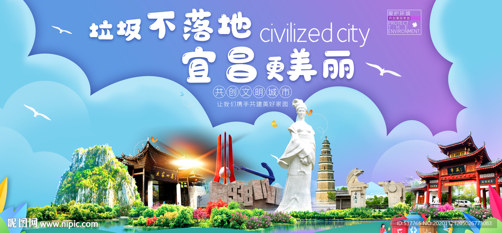 宜昌垃圾分类卫生城市宣传海报