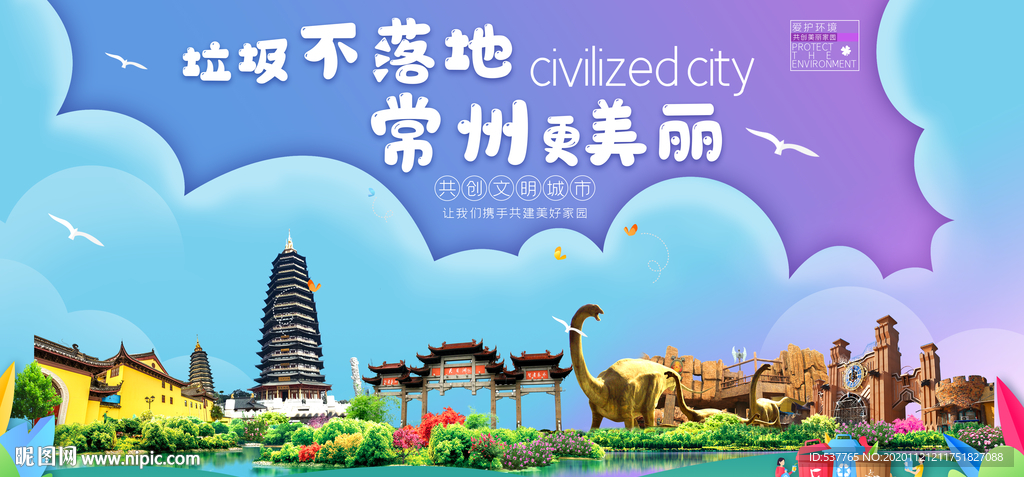 常州垃圾分类卫生城市宣传海报