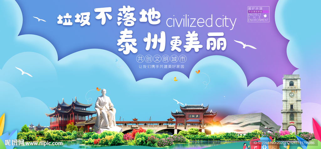泰州垃圾分类卫生城市宣传海报