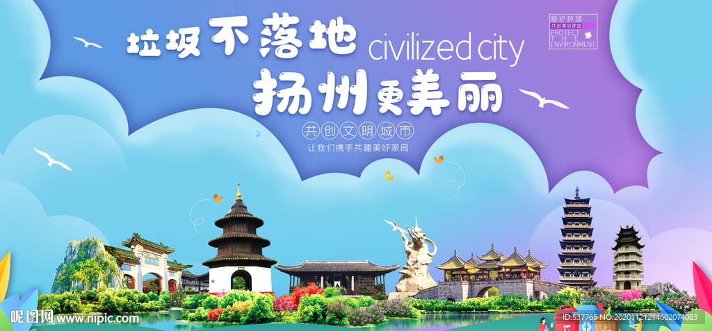 扬州垃圾分类卫生城市宣传海报