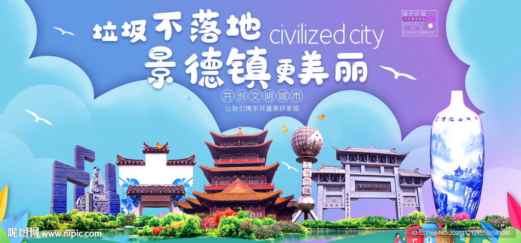 景德镇垃圾分类卫生城市宣传海报