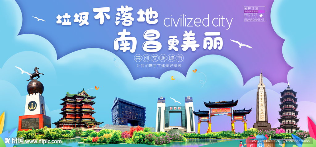 南昌垃圾分类卫生城市宣传海报