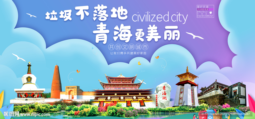 青海垃圾分类卫生城市宣传海报