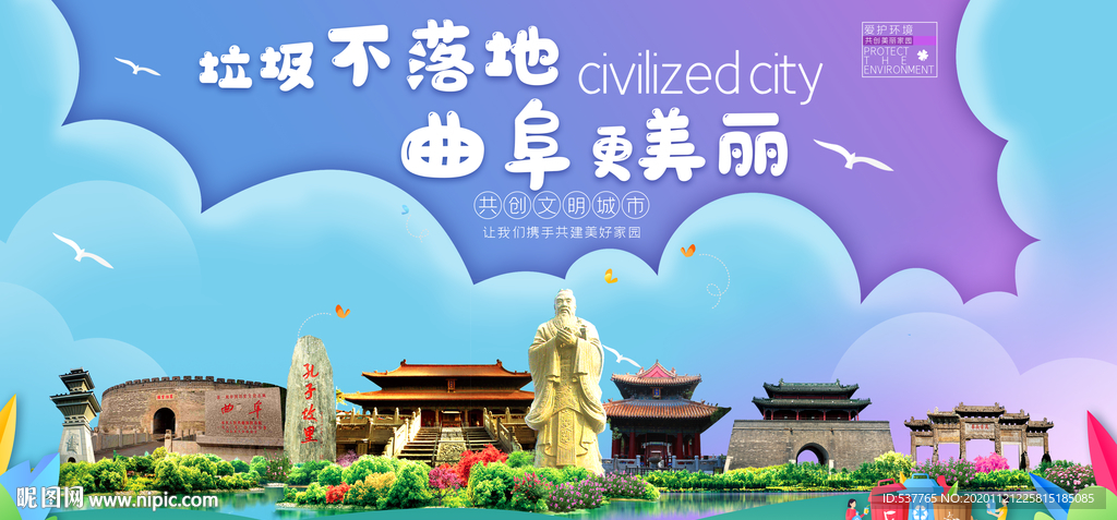 曲阜垃圾分类卫生城市宣传海报