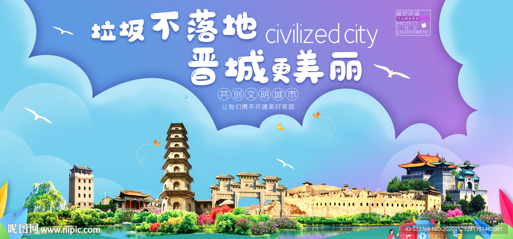 晋城垃圾分类卫生城市宣传海报