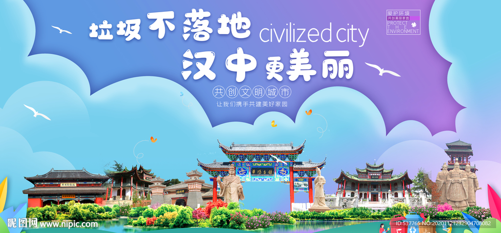 汉中垃圾分类卫生城市宣传海报