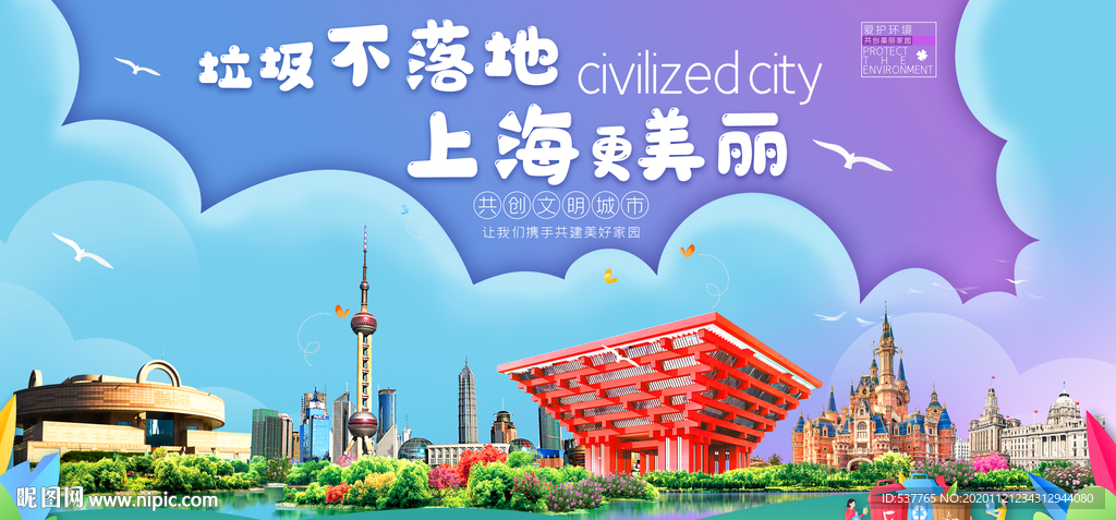 上海垃圾分类卫生城市宣传海报