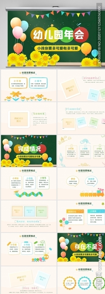 创意黑板风幼儿园年会总结PPT
