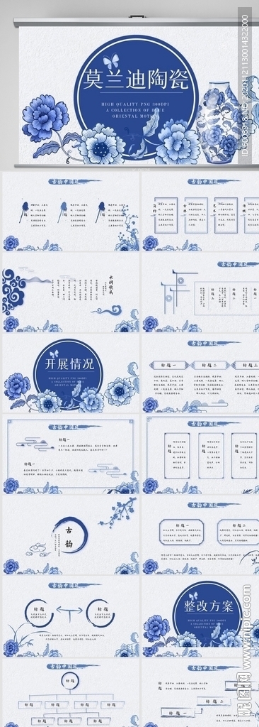 蓝色中国风莫兰迪陶瓷文化PPT