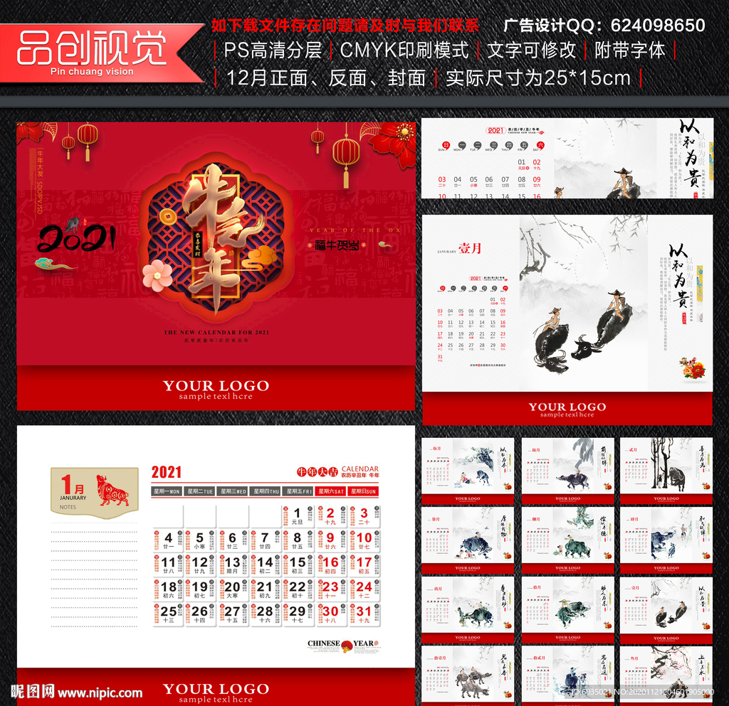 传统美德台历