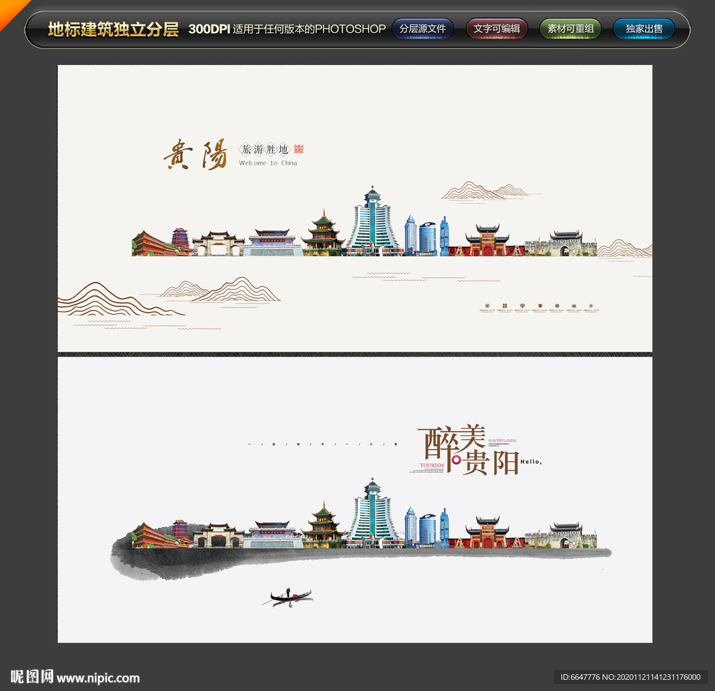 贵阳